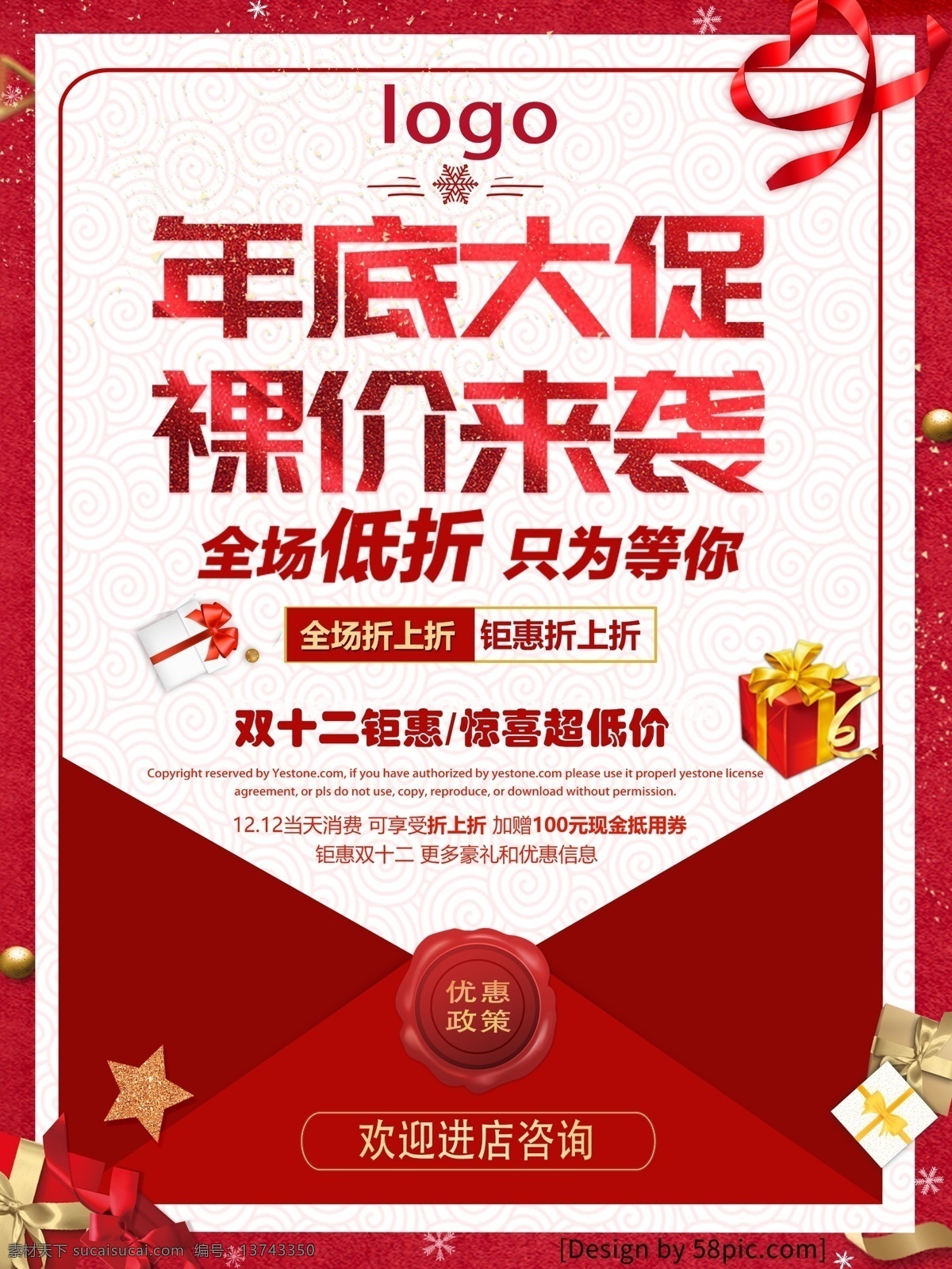 双十 二 优惠 促销 海报 裸价来袭 年底大促 全场低价 双十二