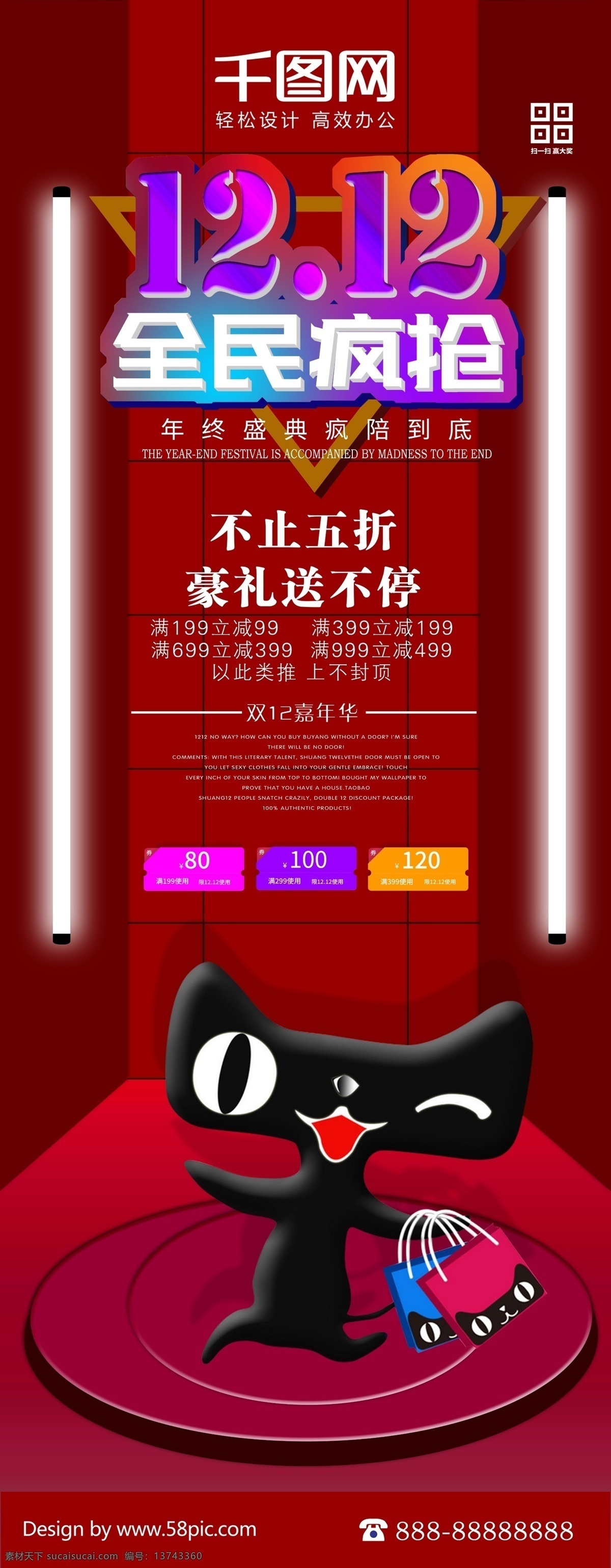2018 双十 二 全民 疯 抢 简约 红色 大气 展架 双十二 促销 优惠券 红色背景 展板 天猫 舞台 双12