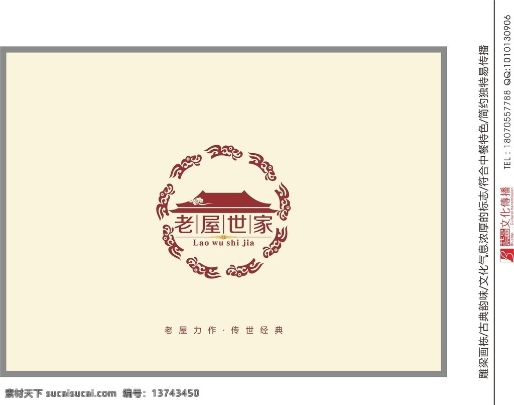 老屋世家 老屋 饭店logo 酒店标识 酒店标志 矢量云