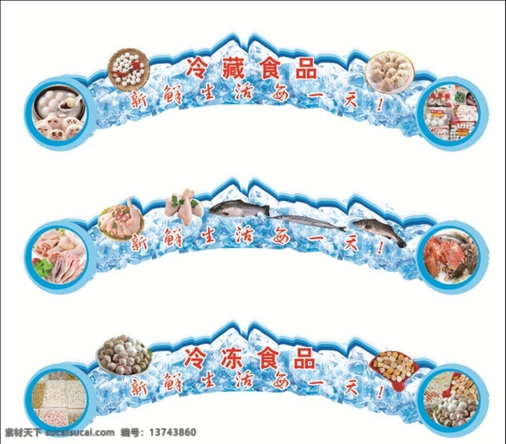 超市 冷冻食品 广告 冰冻食品 冷藏食品 超市食品 汤圆 冷冻海鲜 冷冻丸子 超市冷冻广告 超市冰冻食品 超市冷冻食品 超市冷藏食品
