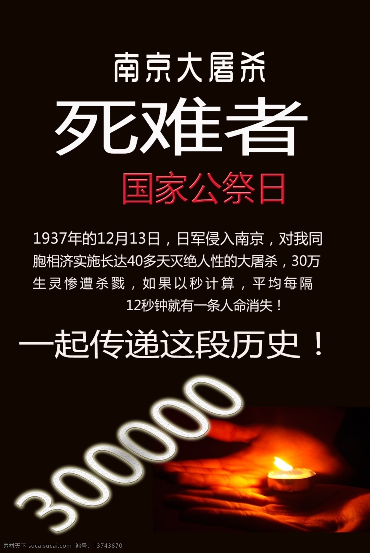南京公祭日 宣传 喷会 日本侵华 南京 微信推广 分层
