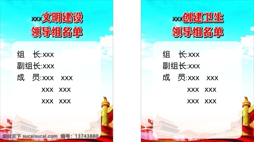 政府 领导组 名单 政府组名单 政府领导组 创建领导组 领导组名单