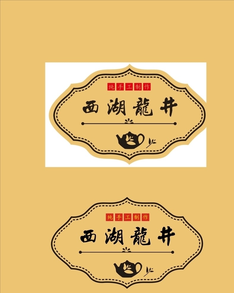 西湖龙井标签 西湖龙井标贴 茶叶标签 茶叶标贴 茶叶贴纸 西湖龙井茶叶 茶叶