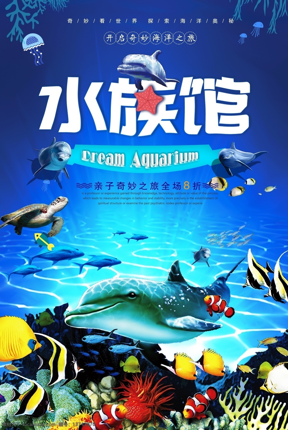 海洋世界 旅游 主题 海报 海洋 海岛 海水 海底世界 热带鱼 珊瑚 夏日激情 冰爽盛夏 热情 水宫馆 免费模版 旅游psd 主题psd