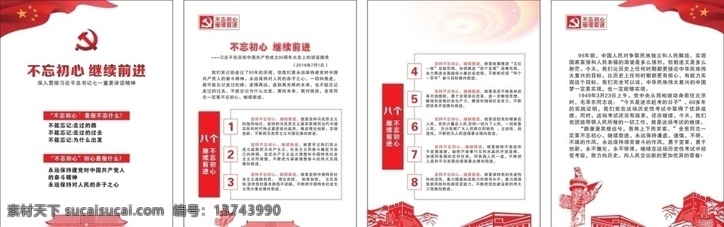 党员 学习 笔记本 内页 不忘初心 继续前进 党建 天安门 大会堂 pdf