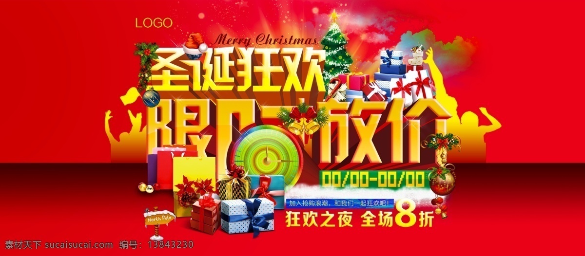 圣诞狂欢海报 欢乐圣诞 限时抢购 限时放价 双蛋钜惠 双蛋巨惠 钜惠全城 圣诞巨惠 促销海报 圣诞展板 吊旗 节日素材