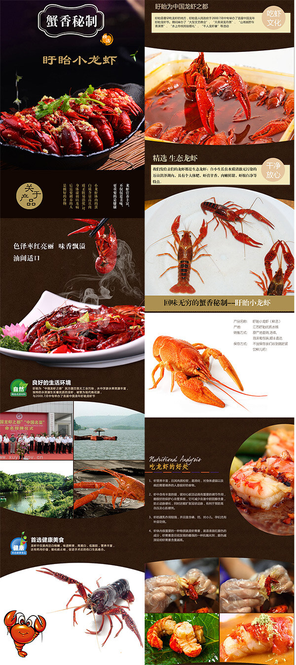 淘宝 龙虾 详情 页 天猫 小龙虾 盱眙小龙虾 蟹香秘制 黑色
