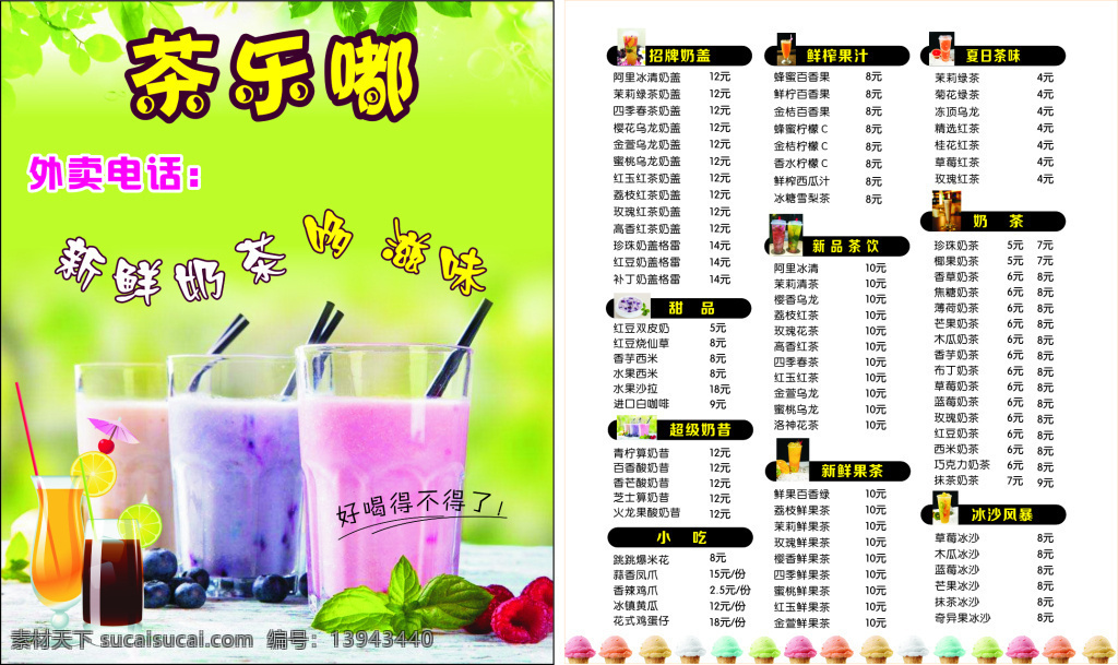 奶茶外卖卡 奶茶饮品 奶茶外卖 外卖卡