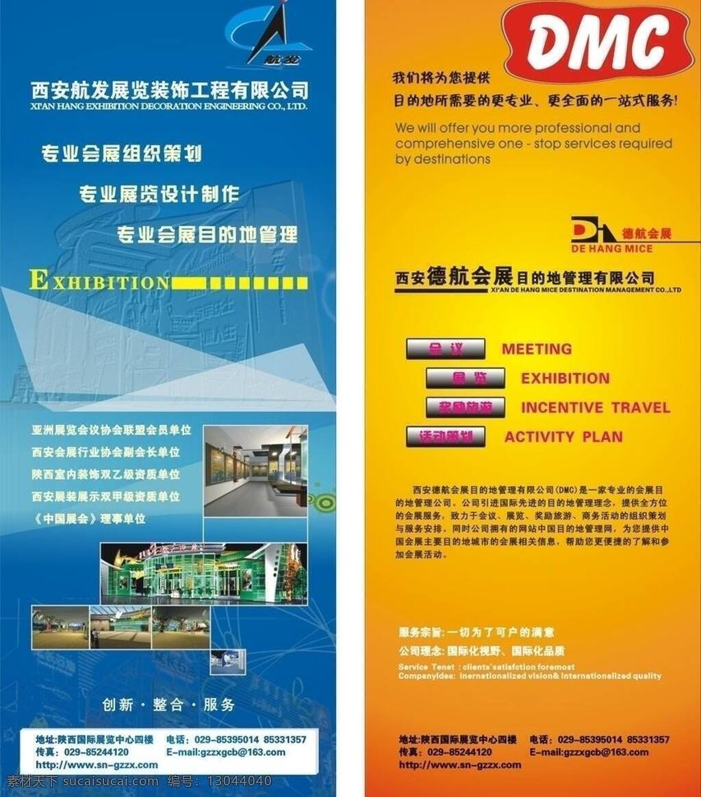 企业 易拉宝 展板 展架 展览 海报 展览矢量素材 展览模板下载 矢量 易拉宝设计
