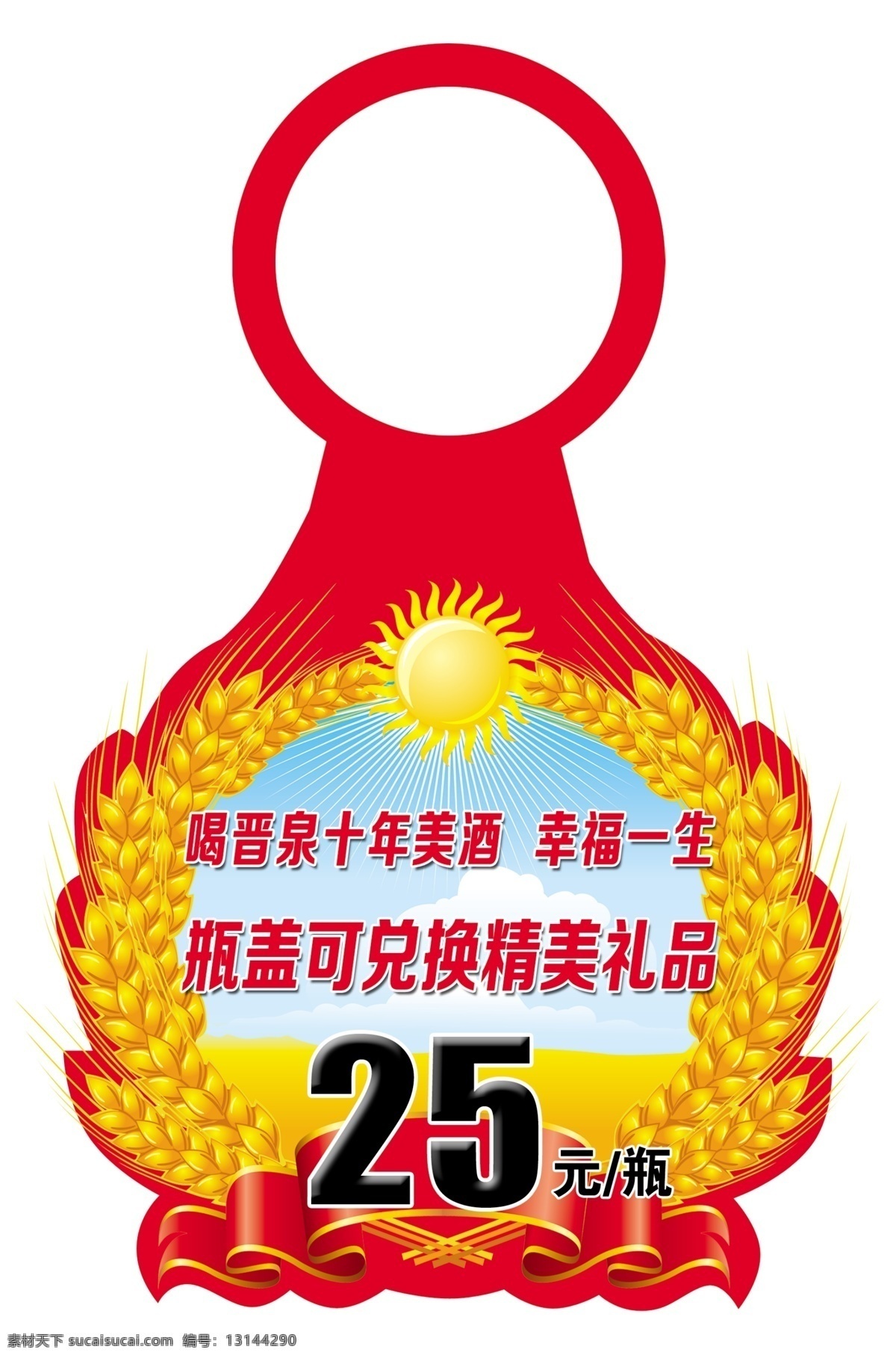 晋泉 吊牌 金麦穗 晋泉十年 瓶标 分层