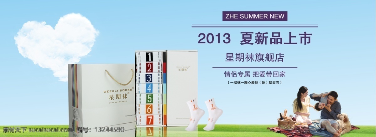 爸爸 恩爱 家庭 妈妈 旗舰店 网页模板 新品上市 幸福 天猫 主 图 海报 模板下载 天猫主图海报 2013春夏 星期袜 情侣专属 爱带回家 儿子 七双袜 中文模板 源文件 其他海报设计