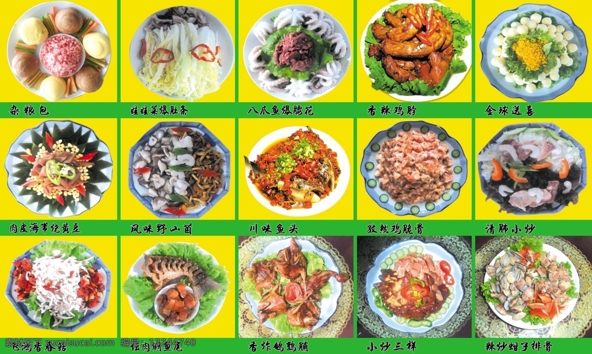菜单菜谱 菜谱 饭店菜谱 广告设计模板 源文件 饭店 模板下载 菜谱饭店 小吃部菜谱 菜类图片 画册 菜单 封面