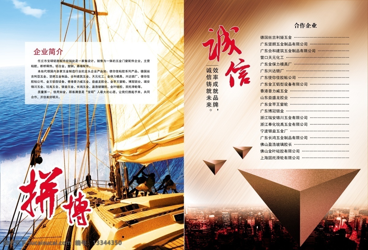 冰川 冰山 产品篇 成功案例 扉页 画 目录 品质管理 企业画册 企业简介 模板下载 企业文化 团结 团队精神 展望未来 企业文化展板 企业文化画册 商务领航未来 企业宣传展板 企业文化宣传 企业文化海报 领导篇 服务篇 文化篇 关怀篇 架构篇 风采篇 荣誉篇 历程篇 挑战巅峰 展翅高飞 企业荣耀 团队创新 组织架构 企业理念 荣誉 清爽 清爽画册 形象 放眼未来 商务画 宣传海报 宣传单 彩页 dm
