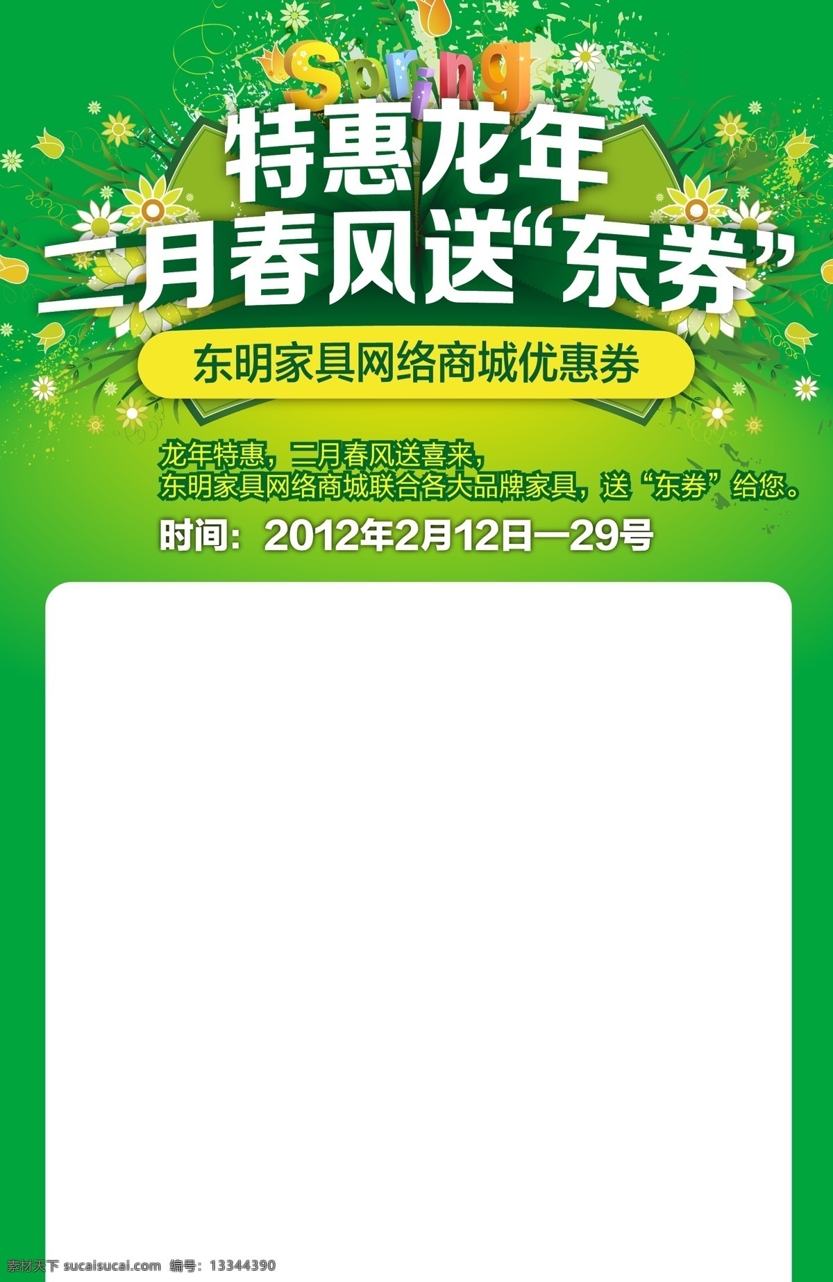 春季 家具 促销 海报 矢量图 缤纷花朵 春季促销 春天 广告宣传 家具海报 绿色背景 矢量 宣传海报 宣传单 彩页 dm