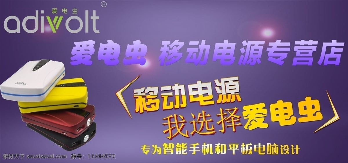 天猫图片 网页模板 移动电源 源文件 中文模板 紫色背景 淘宝 天猫 轮 播 模板下载 淘宝天猫轮播 实体店招牌 紫色幻想 淘宝素材 其他淘宝素材