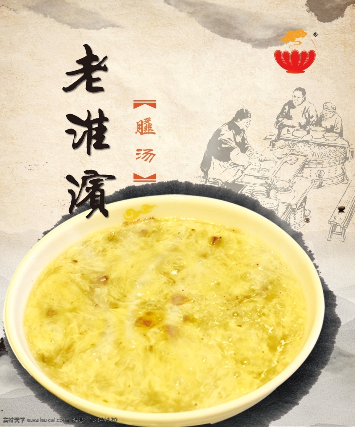 老 淮滨 sha 汤 老淮滨 传统老字号 古典 传统 牛皮纸 灯箱 源文件 蚌埠 安徽 珠城 黄色
