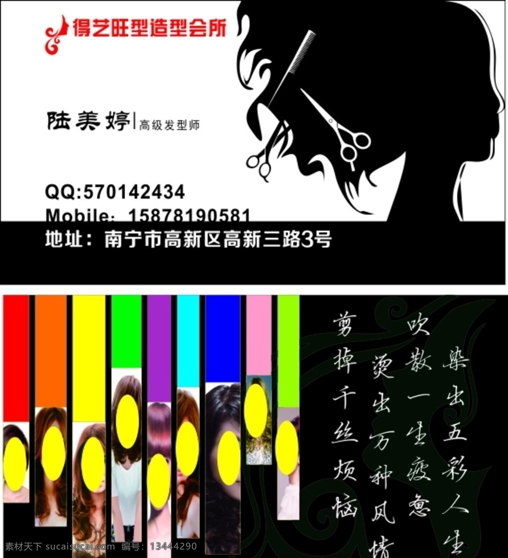 发型师名片 发型师 名片 发型 设计师 美容美发 名片卡片