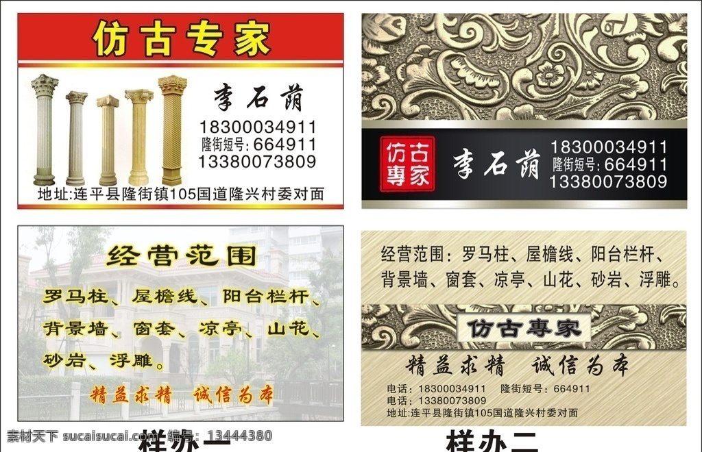 李石荫名片 装饰名片 罗马柱 欧式建筑 仿古 窗套 屋檐线 矢量设计 名片卡片