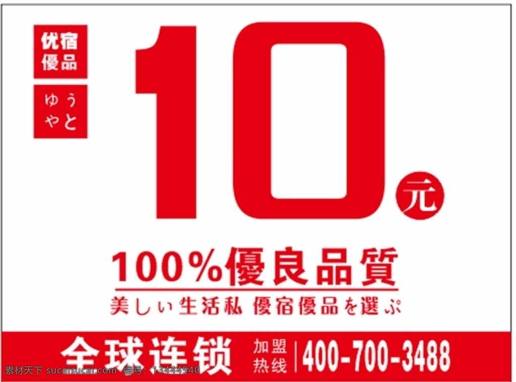 优宿优品 优宿 优品 海报 简单背景 模版