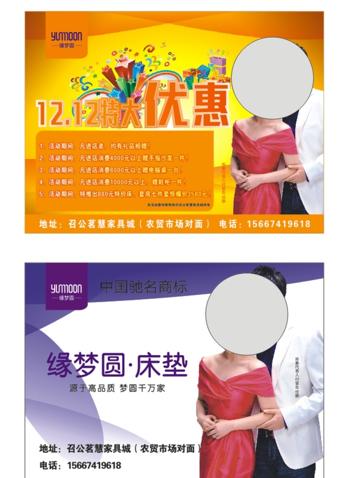 单页 缘梦圆家居 缘梦圆广告 迎国庆 抢购中 大放价 矢量图 广告素材 标志图标 其他图标