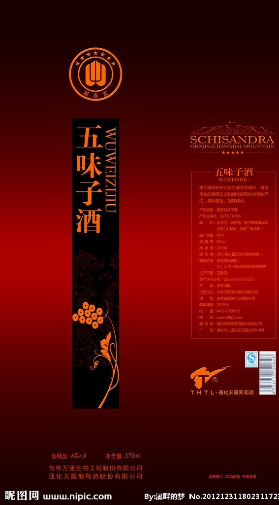 五味子酒 酒盒 酒盒五味子酒 酒包装 酒类 酒类包装 红色 红色酒 红色酒包装 红金酒包装 高级酒包装 酒设计 包装设计 广告设计模板 源文件