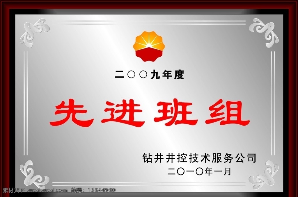 先进班组 奖牌 奖牌模版 木底板奖牌 奖牌设计 堆银奖牌 其他设计 矢量