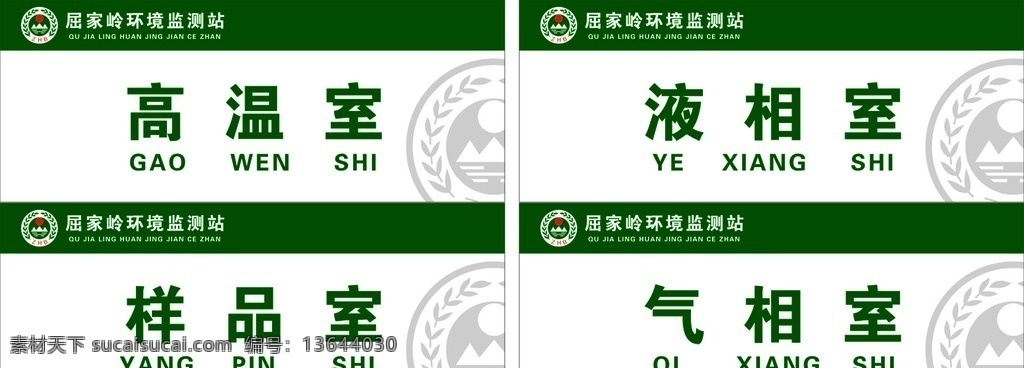 环境保护 环境监测 科室牌 环保牌 环境监测牌子