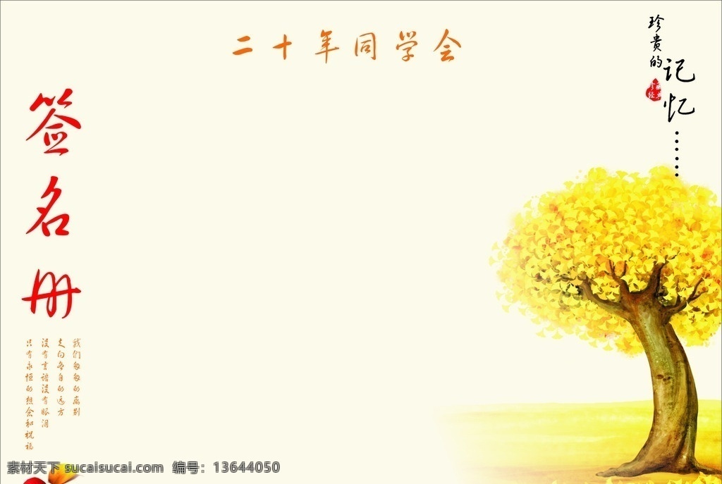 签名册 封面 同学会 聚会 回忆