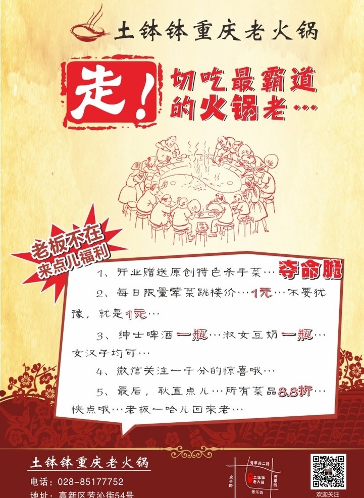 火锅 开业 宣传 重庆火锅 老火锅 土碗 dm宣传单