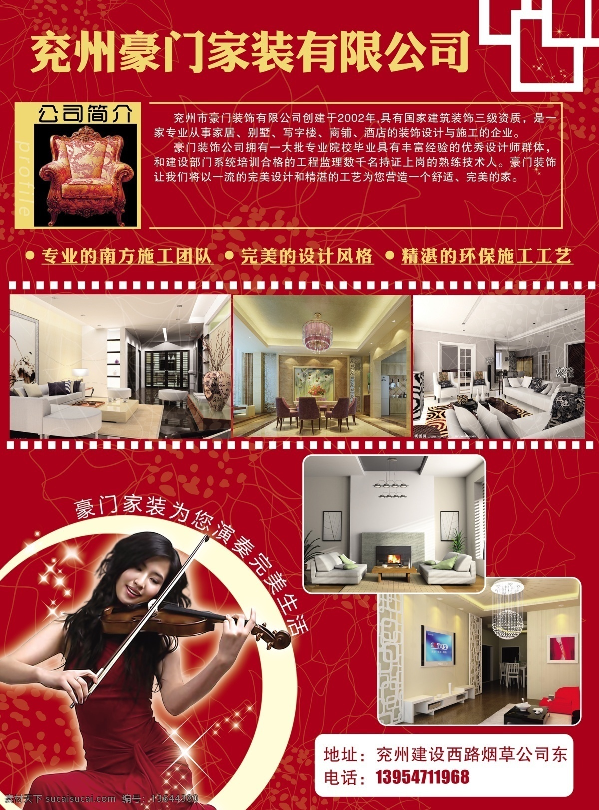 装饰彩页 小提琴 宣传单页 彩页 效果图 红色 装饰 装修公司 月牙 公司简介 dm宣传单 广告设计模板 源文件