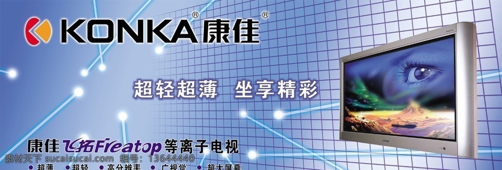 康佳 电视 电器 广告 康佳电视 电视广告 康佳集团 家用电器 电器广告 源文件系列 分层 源文件