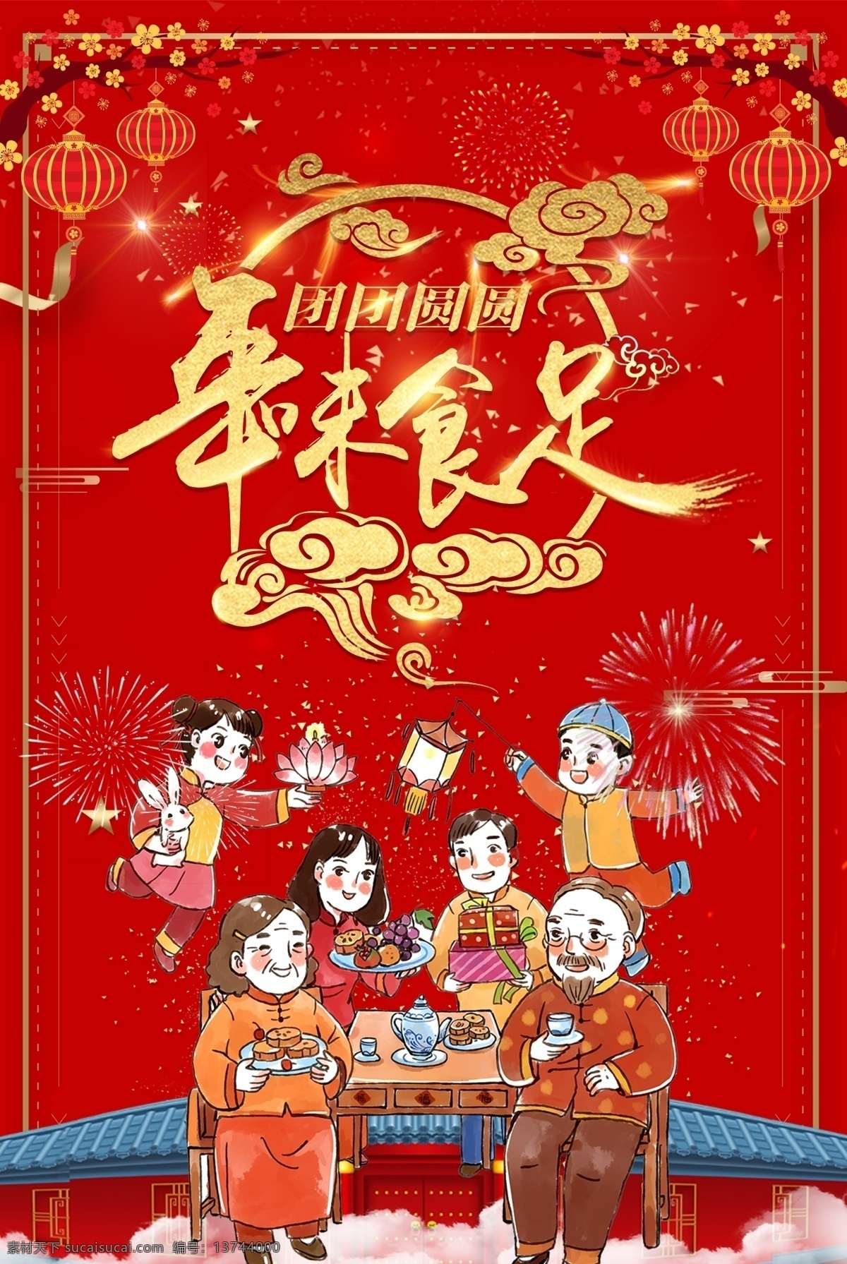 2018 红色 年味 十足 狗年 海报 春节 一家人 美食海报 红色背景 年夜饭预订 年夜饭 年味十足 狗年大吉 除夕夜年夜饭 团圆饭 阖家欢乐 过年 团团圆圆 春晚 年味儿 除夕团圆饭 狗年吉祥 恭贺新禧