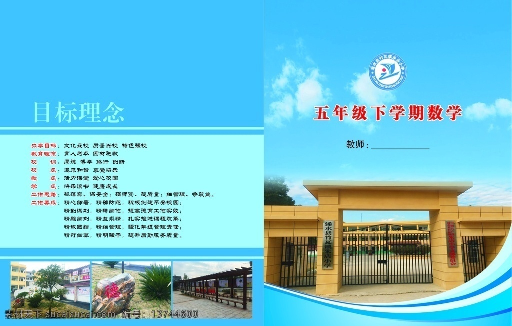 教案 封面 蓝色 背景 学校 名片