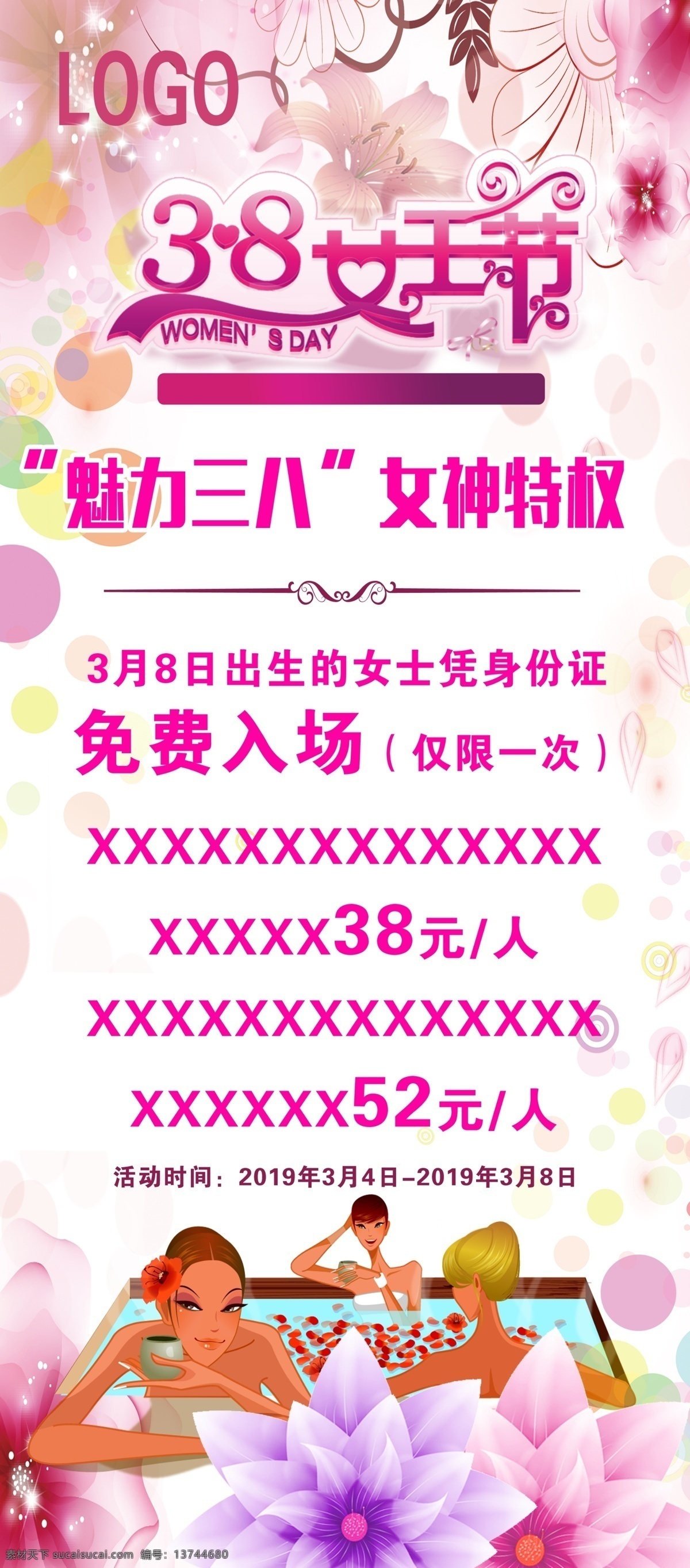 三八女王节 三八 女王节 女神节 易拉宝 温泉 分层