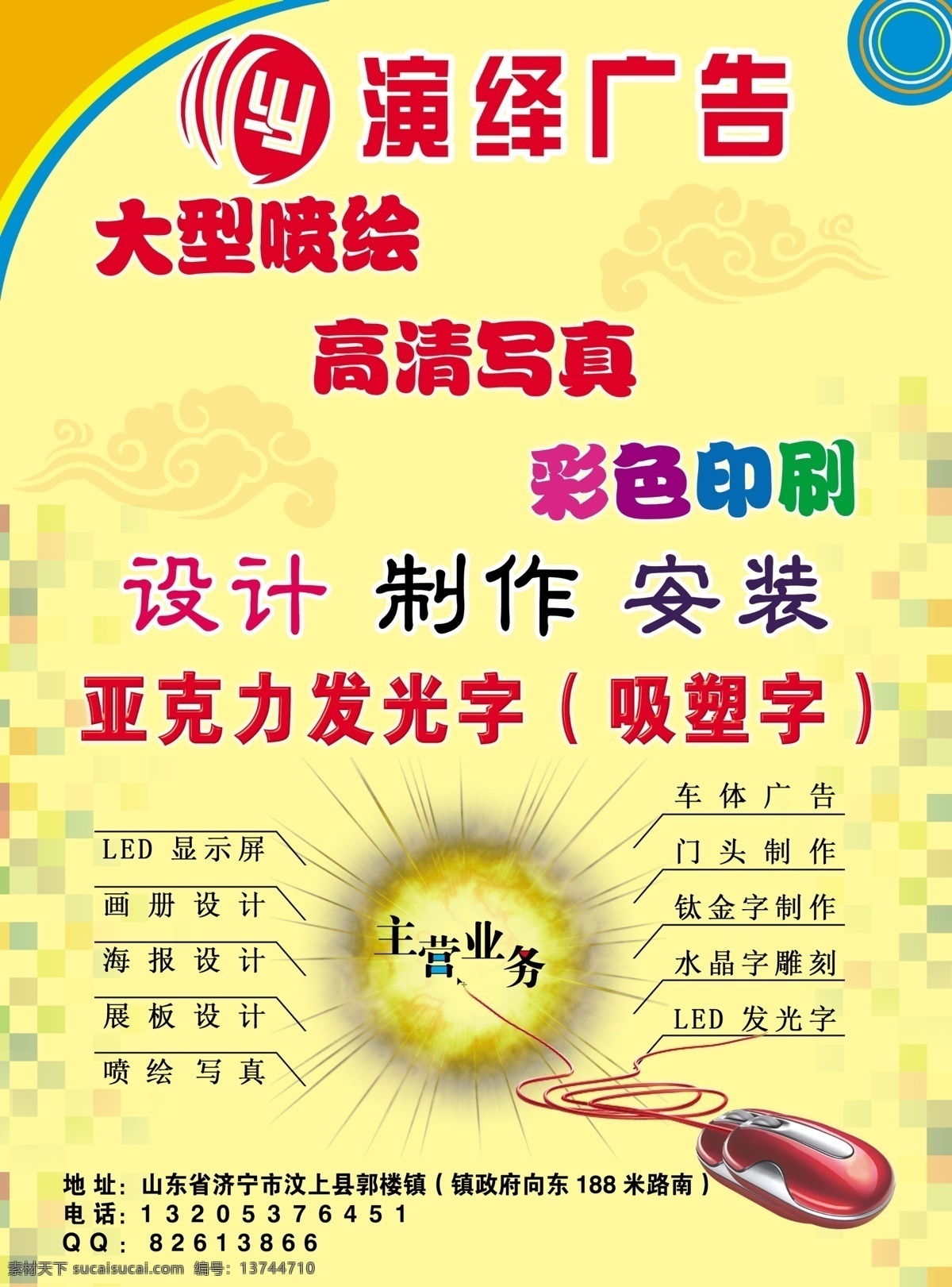 喷绘 名片 广告彩页 广告