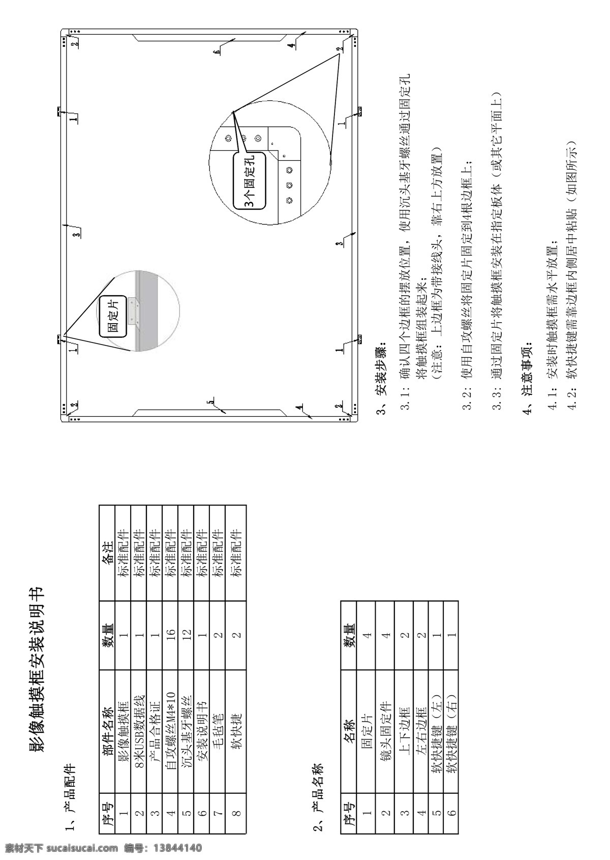 影像 触摸 框 产品 安装 说明 折页 说明书 现代科技 说明折页 安装说明 产品安装流程 影像框产品 安装单页 锐达互动 海报 宣传海报 宣传单 彩页 dm