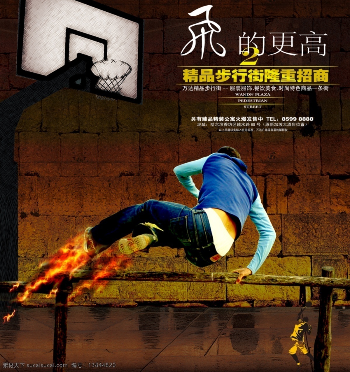 超越 成功 创意设计 飞 进步 企业形象 人物 腾飞 跳高 跳跃 飞的更高 跳高图片 翻跃 走点 运动 形象海报 篮球庄 招商海报 企业文化海报