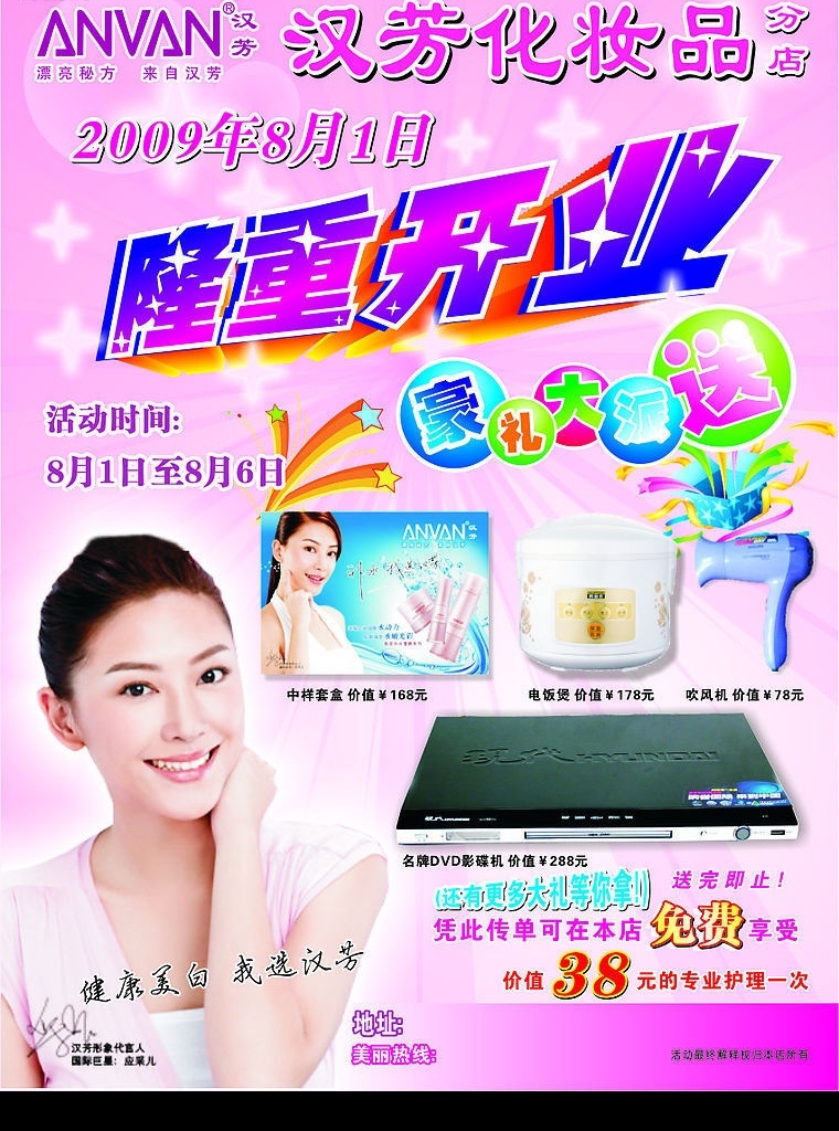 化妆品 开业 传单 隆重开业 好礼大派送 明星 粉红 喜庆 dm宣传单 矢量图库