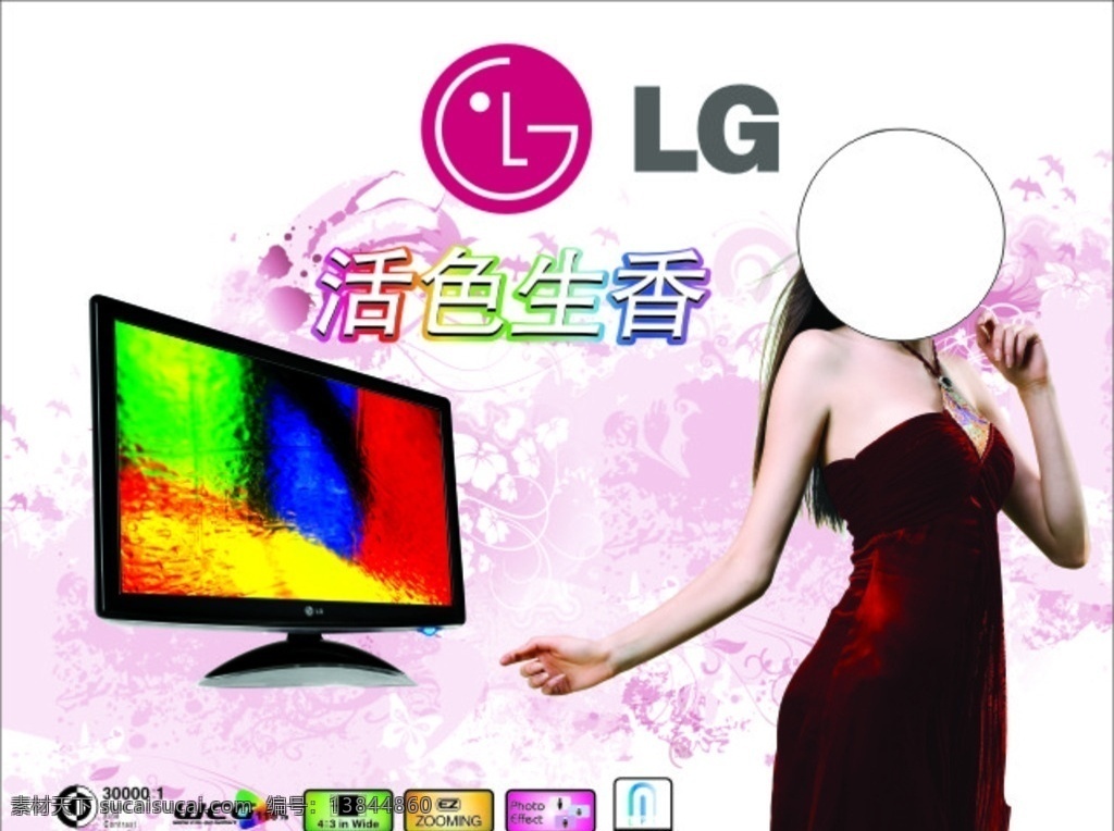 lg 电视海报 海报 dm lg海报 lg电视 lg家电 lg冰洗 lg冰箱 lg洗衣机 美女 电视