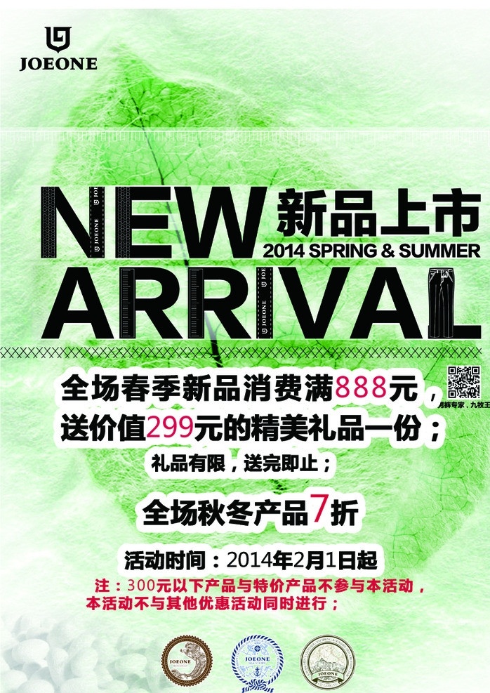 春季新品上市 九牧王男装 广告设计模板 源文件