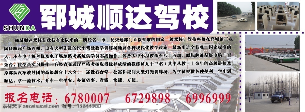 顺达驾校简介 驾校简介 驾校展板 驾校彩图 郓城驾校 驾校喷绘 名流设计 广告设计模板 源文件
