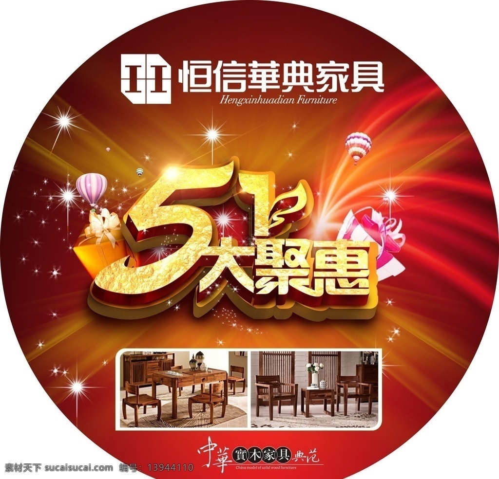华典地贴 五一 聚惠 圆形 地贴 其他设计 矢量 贴