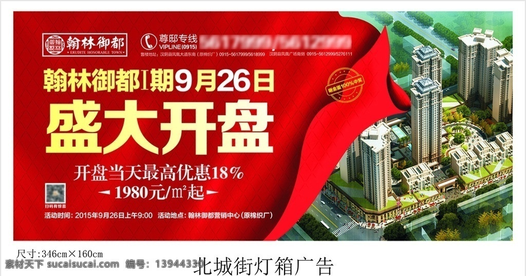 地产开盘广告 开盘灯箱广告 户外广告 地产户外 盛大开盘 开盘广告 地产设计作品