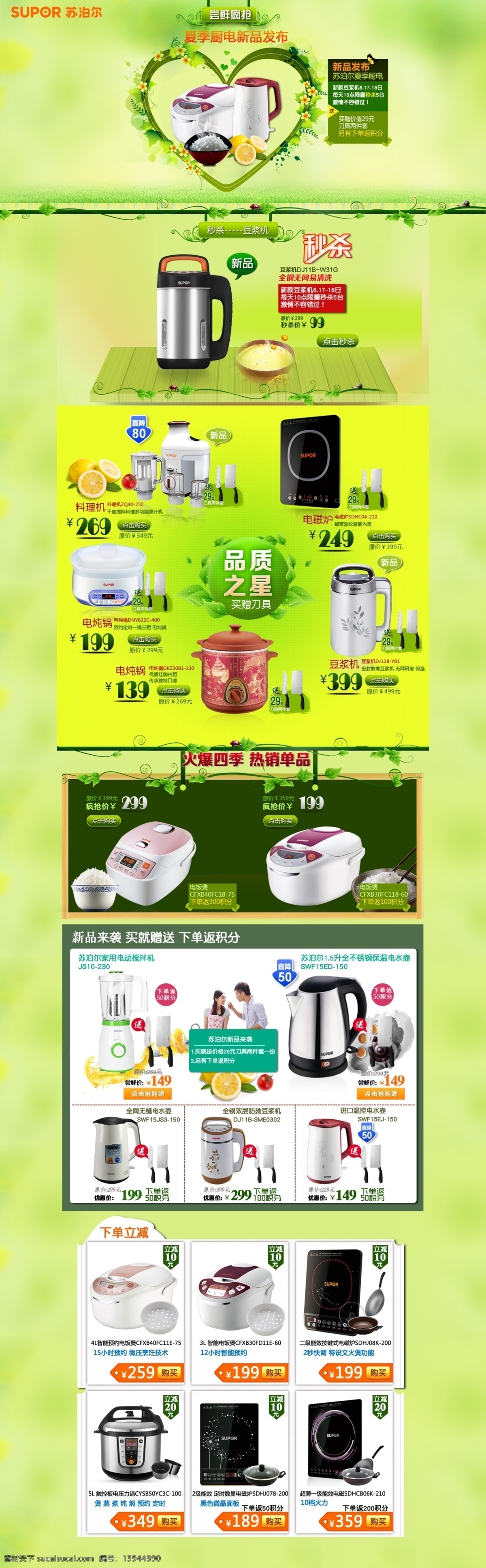 家用电器 店铺 装修 电器海报 促销海报 黄色
