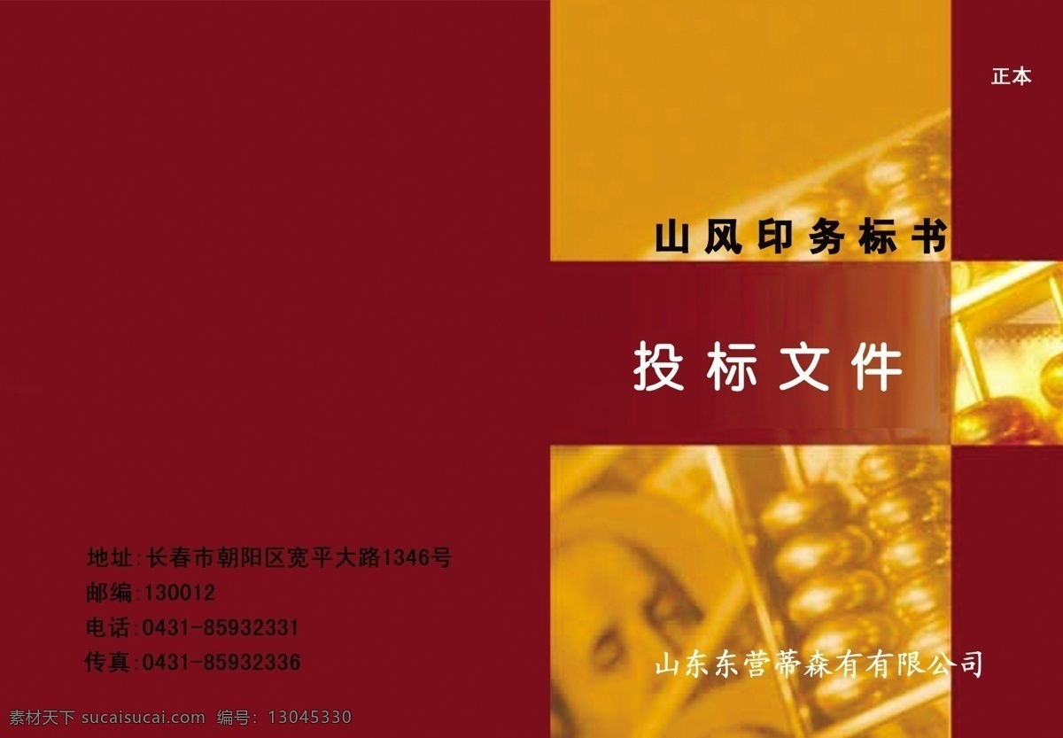 广告设计模板 画册封皮 画册设计 科技公司封皮 源文件 投标 封皮 模板下载 投标封皮 企业资质封皮 装订封皮 铜板封皮 其他画册封面