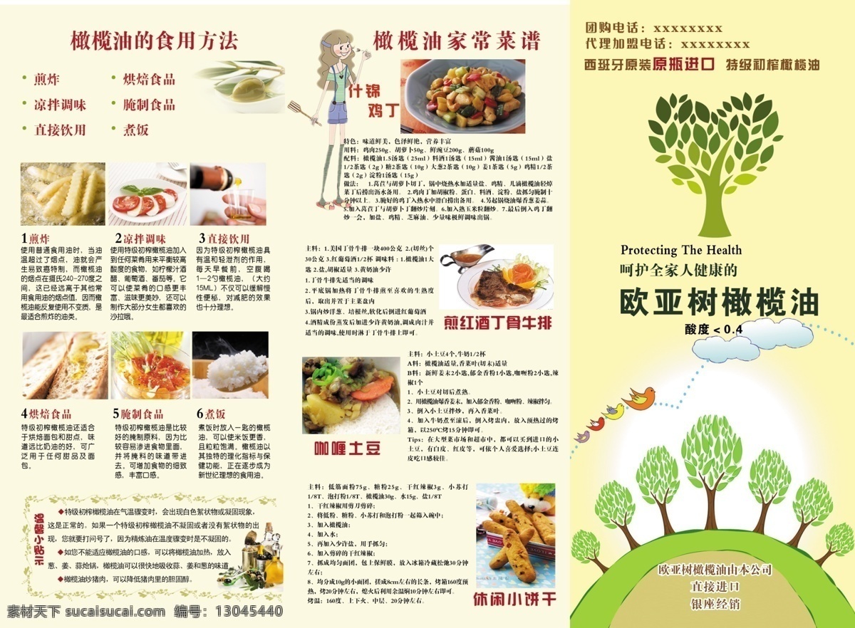 dm宣传单 橄榄油 广告设计模板 源文件 折页 模板下载 橄榄油折页 橄榄油护肤 孕妇 使用方法 西班牙 原装 原 瓶 进口 健康橄榄油 psd源文件