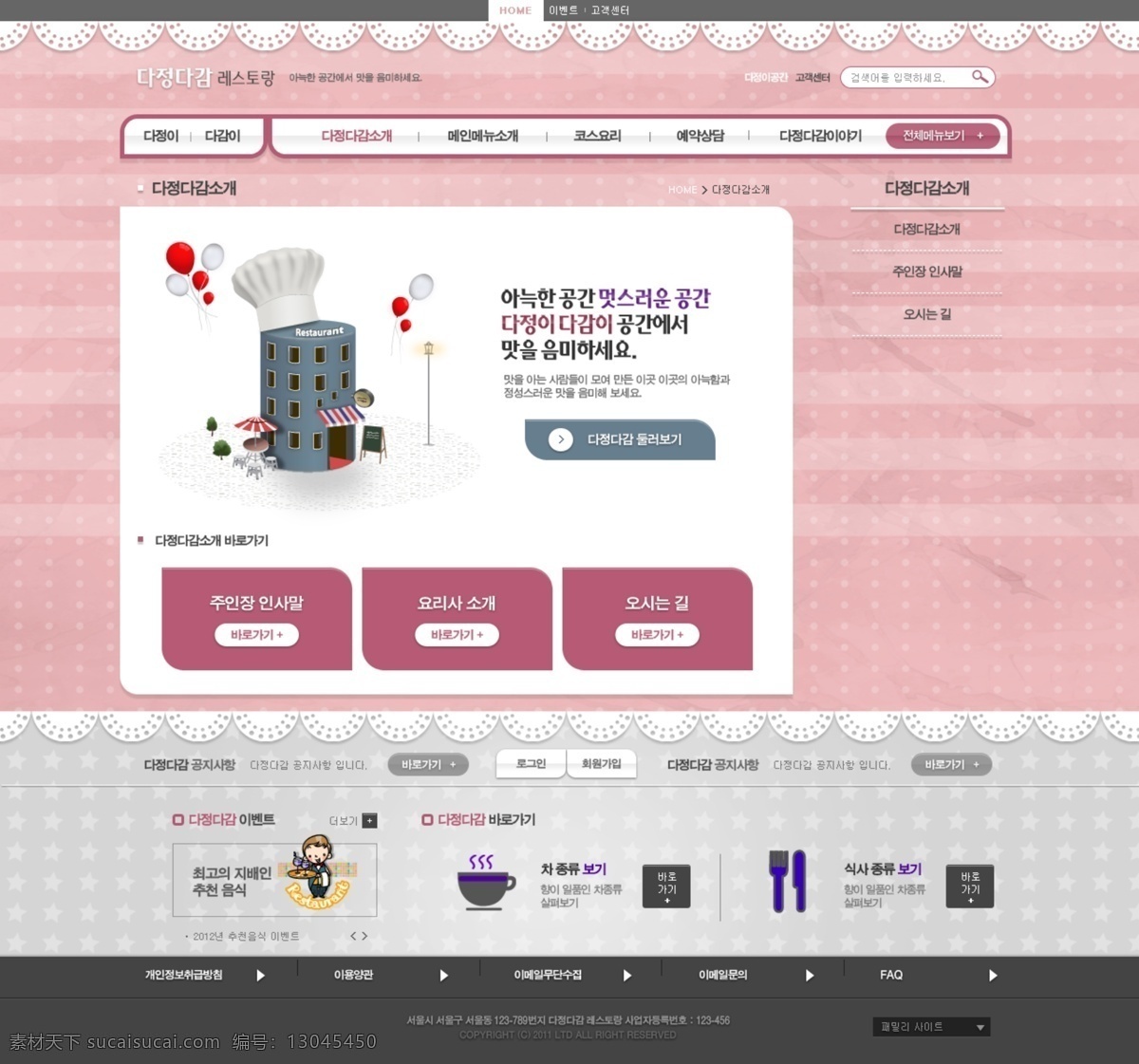 厨师帽 粉色网页 蕾丝花边 网页模板 网页设计 模板下载 网站设计 网页设计大师 影楼 韩文模板 源文件 网页素材