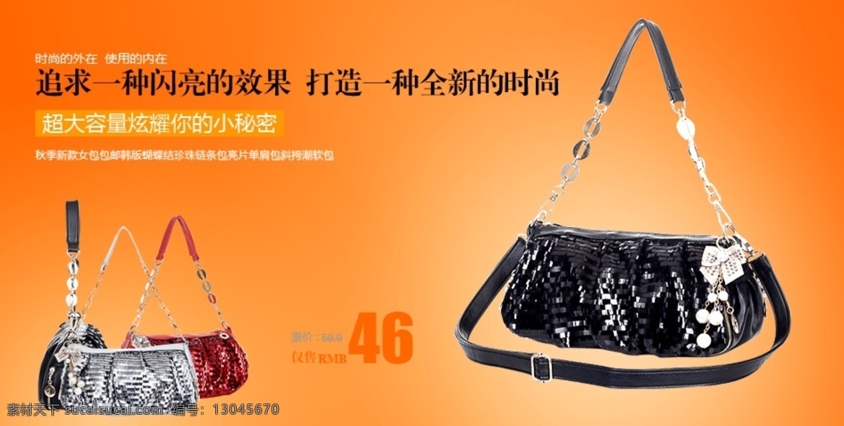 包包 包包设计 挎包 旅行包 女包 皮包 网页模板 源文件 精美 模板下载 精美包包设计 精美包包 拎包 漆皮包 白包 条纹包 方形包 中文模版 淘宝素材 其他淘宝素材