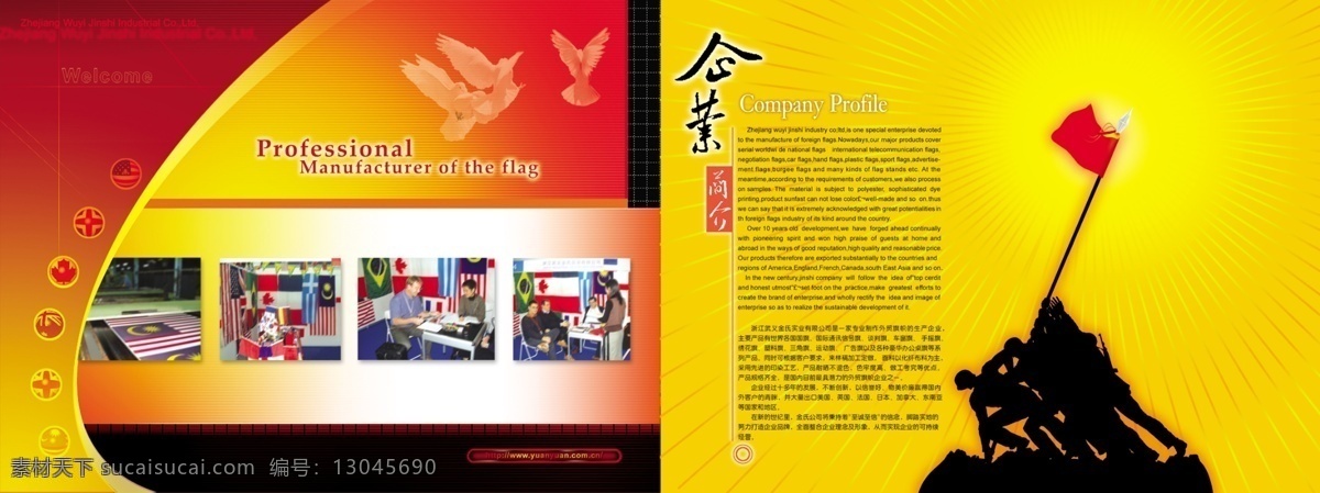 企业免费下载 分层 背景 底图 发光效果 旗 企业 源文件库 平安鸽 劳动人民 psd源文件