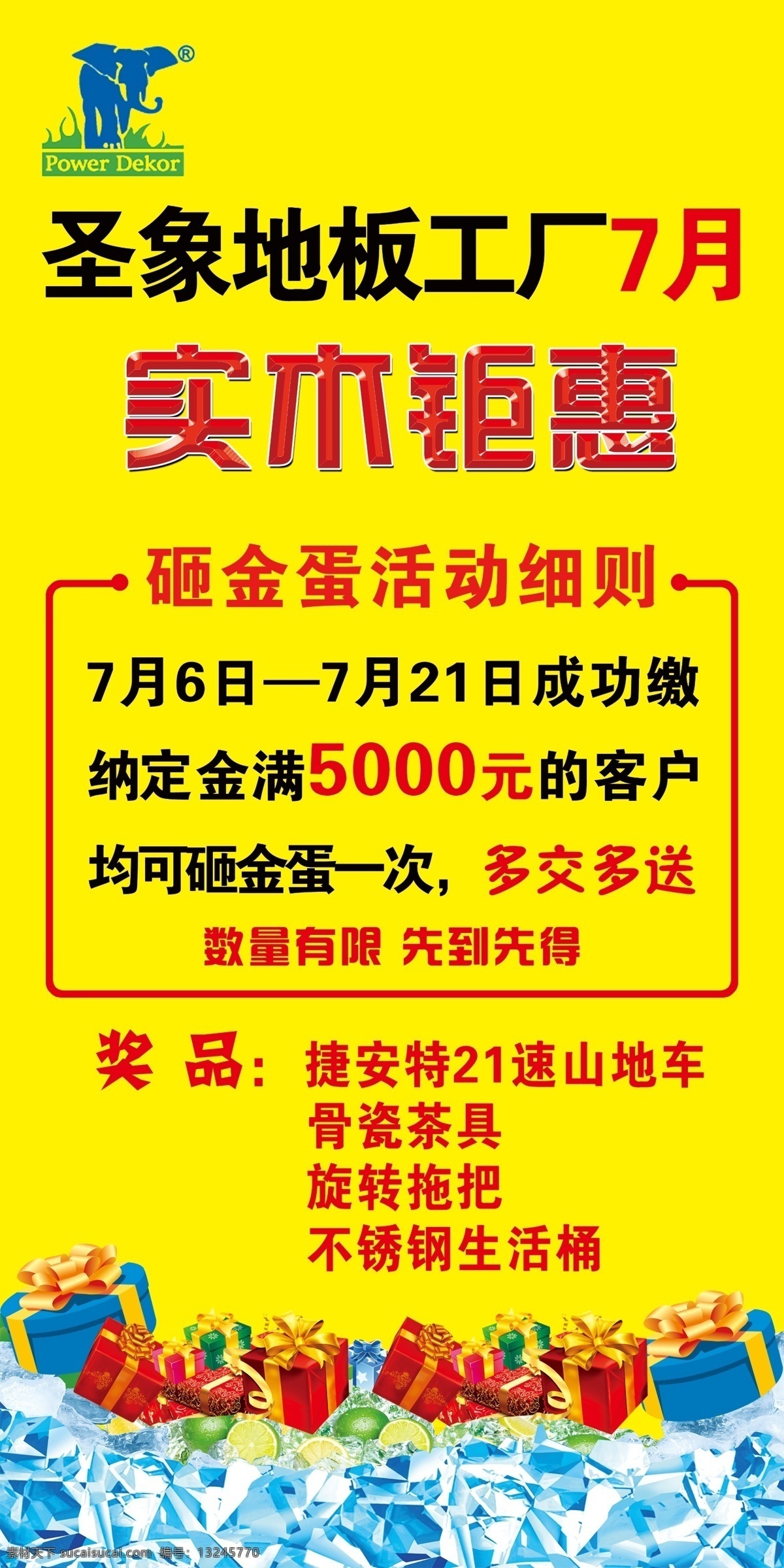 kt板 冰块 广告设计模板 礼盒 易拉宝 源文件 展板 展板模板 圣象 地板 模板下载 圣象地板展板 实木钜惠 家居装饰素材 室内设计